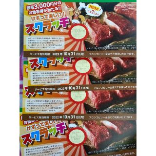 ブロンコビリー　4枚　200円割✖️1枚あり(フード/ドリンク券)