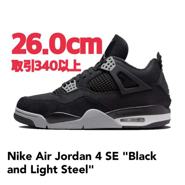 Nike Jordan 4 Black and Light Steel 26cm