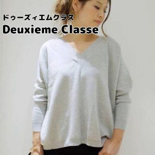 ドゥーズィエムクラス ニット/セーター(レディース)(ミドル)の通販 ...