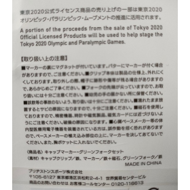 BRIDGESTONE(ブリヂストン)の東京オリンピック　キャップマーカー・グリーンフォークセット スポーツ/アウトドアのゴルフ(その他)の商品写真