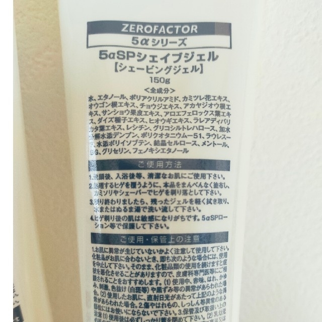 ゼロファクター ZEROFACTOR 5αSPシェイブジェル × 6個セット