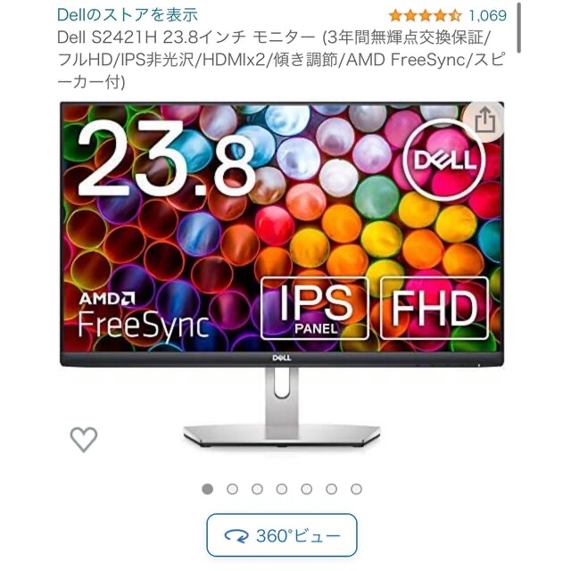 Dell S2421H 23.8インチ モニター