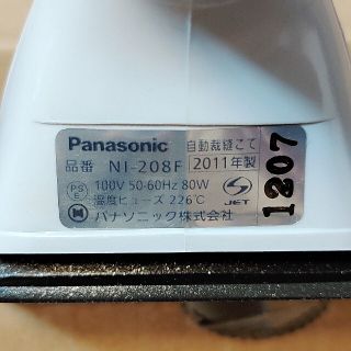 Panasonic - 【新品】パナソニック自動裁縫こて NI-208F 裁縫ごて裁縫