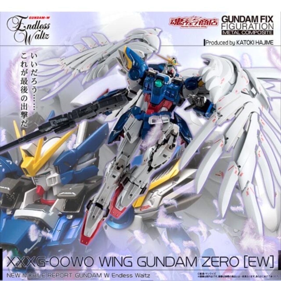 METAL COMPOSITE ウイングガンダムゼロ(EW版