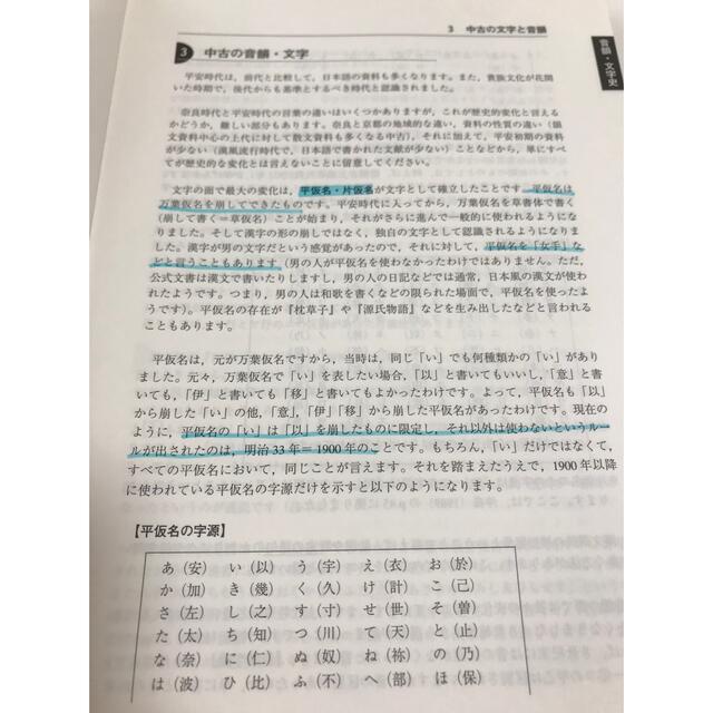 日本語教師養成講座　歴史と文字表記 エンタメ/ホビーの本(語学/参考書)の商品写真