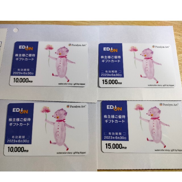 品多く エディオン　50000円分　優待カード ショッピング