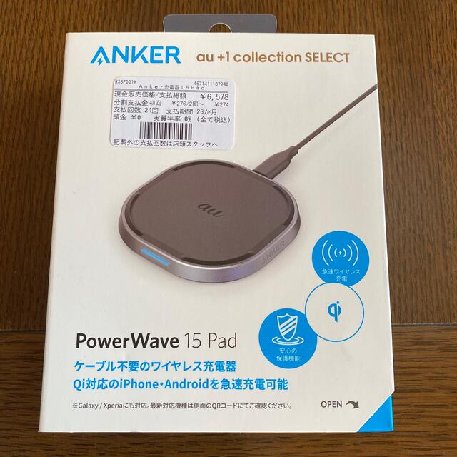 au(エーユー)の【カイロス様専用】アンカー・ジャパン Anker PowerWave  スマホ/家電/カメラのスマホ/家電/カメラ その他(その他)の商品写真