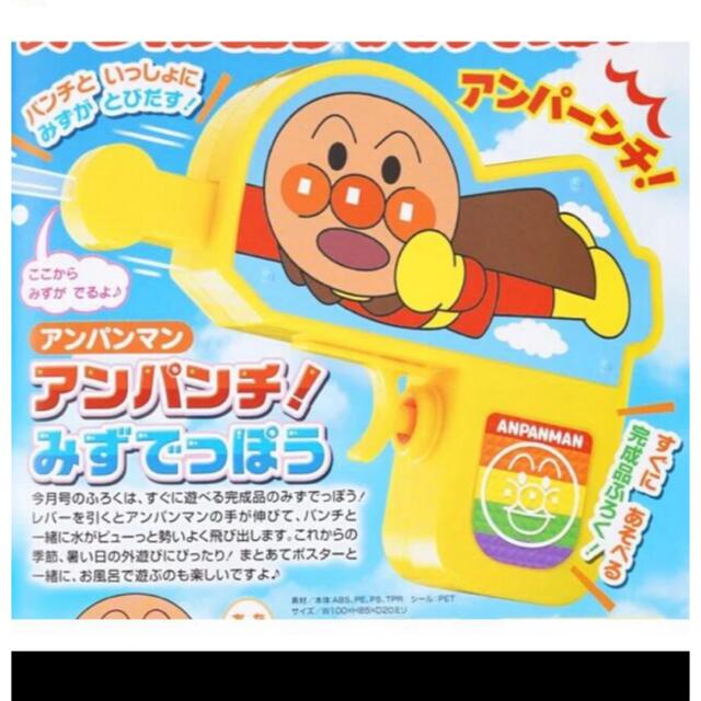 アンパンマン(アンパンマン)のアンパンマン　水鉄砲 キッズ/ベビー/マタニティのおもちゃ(お風呂のおもちゃ)の商品写真