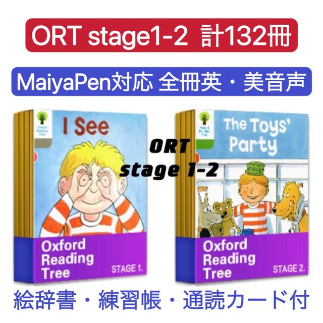 ORT ステージ1-2 英語絵本132冊 MaiyaPen対応 オックスフォード-