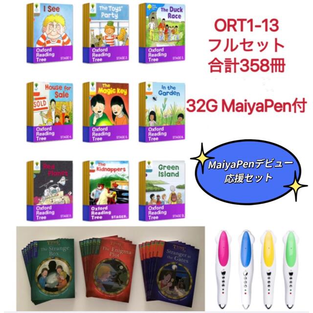 ORT1-13 オックスフォード358冊 MaiyaPen付