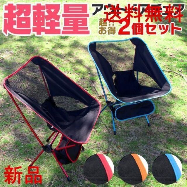 2脚セット アウトドアチェア 軽量 折りたたみ おしゃれ キャンプ 2脚セット アウトドアチェア 軽量 折りたたみ おしゃれ キャンプ