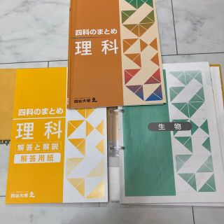 四科のまとめ　理科(語学/参考書)