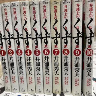 弁護士のくず １から10(青年漫画)