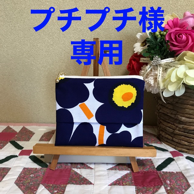 marimekko(マリメッコ)のマリメッコ  生地　ハンドメイド　ミニウニッコ　ネイビー　ティッシュケースポーチ ハンドメイドのファッション小物(ポーチ)の商品写真