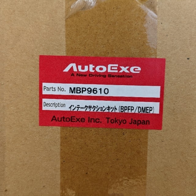 Autoexe インテークサクションキット MBP9610 1