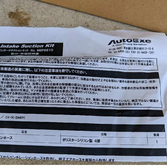 Autoexe インテークサクションキット MBP9610 2