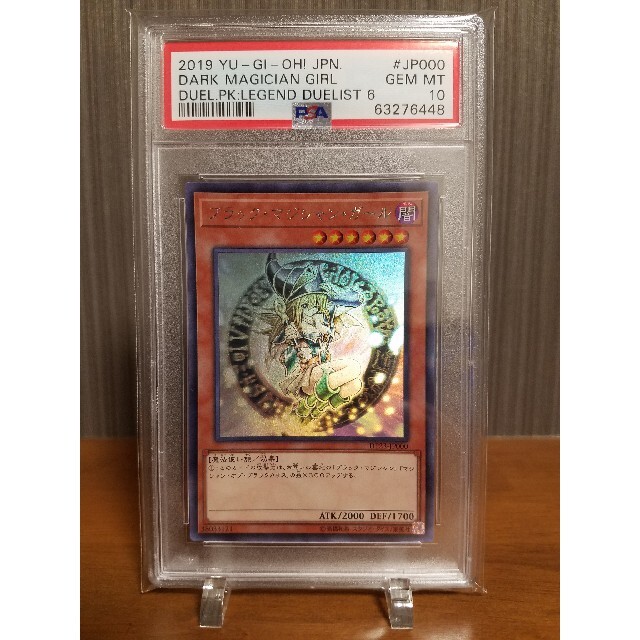 ブラックマジシャンガール ホログラフィック PSA10 - トレーディングカード