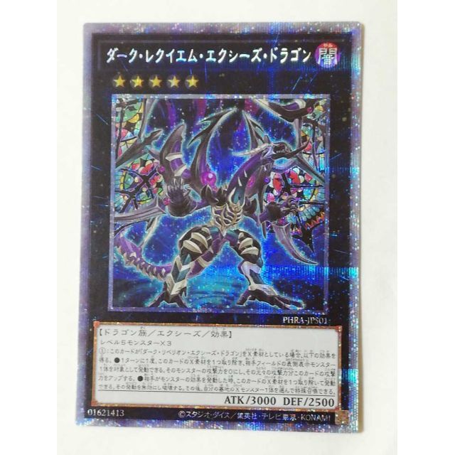 遊戯王　ファントムレイジ　ダークレクイエムエクシーズドラゴン　プリズマ　美品遊戯王