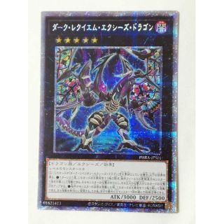 ユウギオウ(遊戯王)の遊戯王 ダークレクイエム エクシーズドラゴン プリズマ プリズマティック カード(シングルカード)