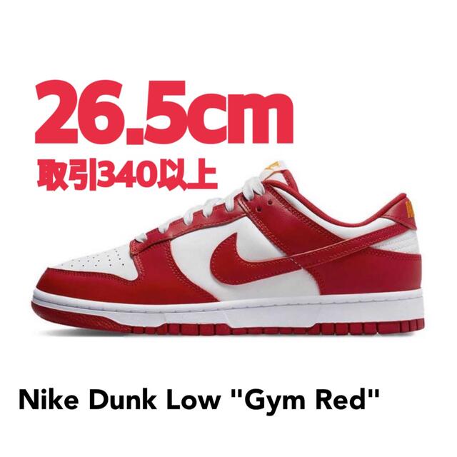 Nike Dunk Low 2022 Gym Red 26.5cm