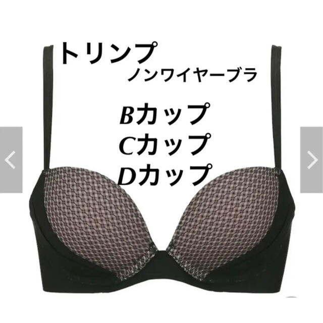 Triumph(トリンプ)のトリンプ　ノンワイヤーブラジャー　Bカップ　Cカップ　Dカップ レディースの下着/アンダーウェア(ブラ)の商品写真