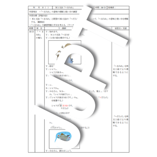 日本語教育 教案！N1文法「～まみれ」、板書、ワークシート付きPDF(その他)