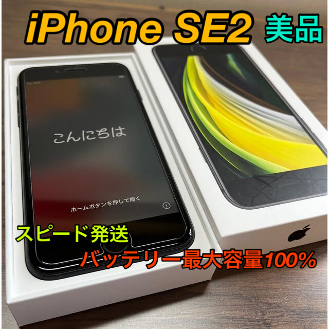 Apple - iPhone SE 第2世代 64GB ブラック au 100%simロックなしの通販 by たけちゃん's shop