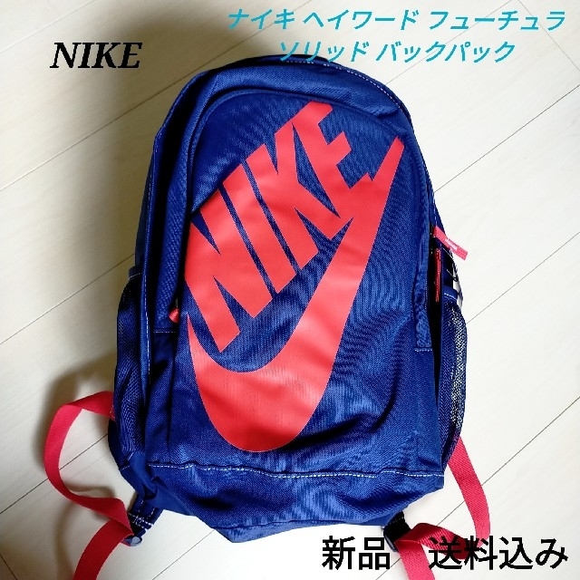 新品　未使用　NIKE　フューチュラ　ヘイワード　リュック　バッグパック　25L