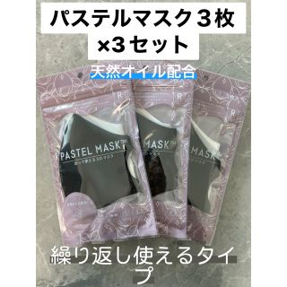 ☆ ak様専用ページ☆PASTEL MASK パステルマスク(その他)