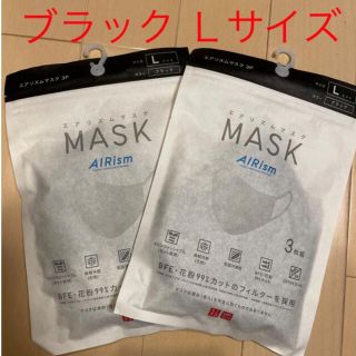 ユニクロ(UNIQLO)の【新品未開封】エアリズムマスク AIRism ブラックLサイズ　2パック(日用品/生活雑貨)