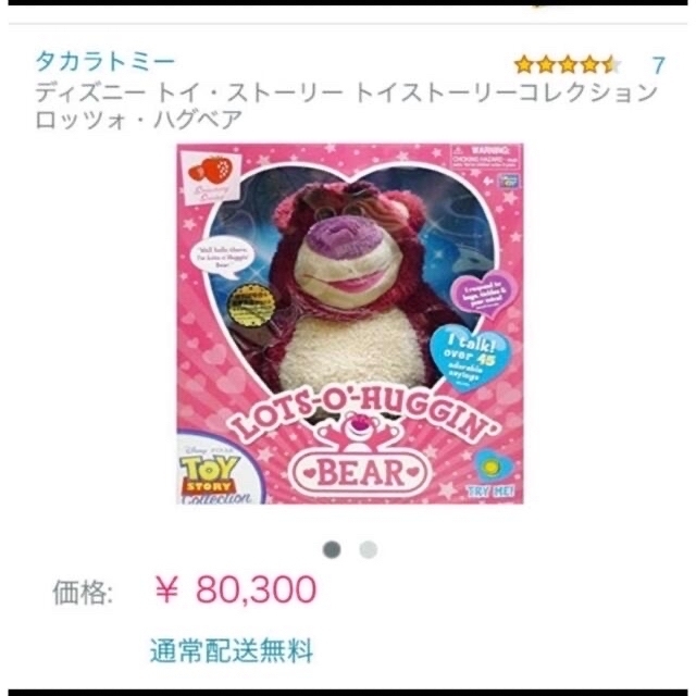 ロッツォ ハグベア 日本語 廃盤 トイストーリー | www.innoveering.net