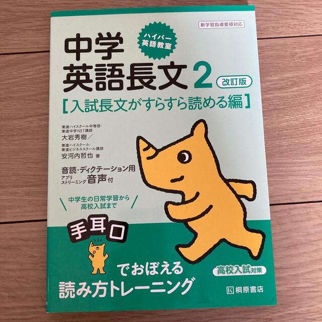 ハイパー英語教室中学英語長文 ２ 改訂版 エンタメ/ホビーの本(語学/参考書)の商品写真