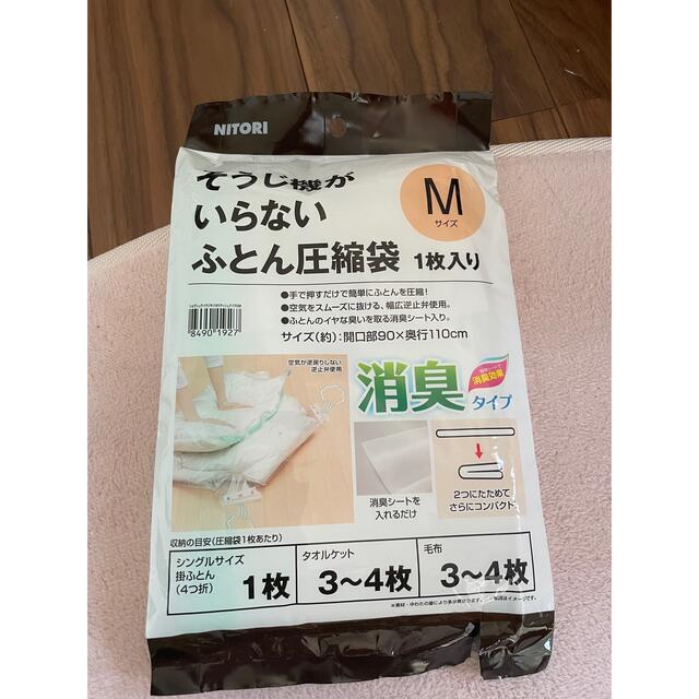 ニトリ(ニトリ)の掃除機がいらない布団圧縮袋 インテリア/住まい/日用品の収納家具(押し入れ収納/ハンガー)の商品写真