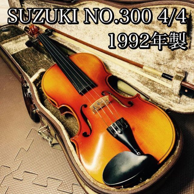 スズキ NO300 4/4 フルサイズ ヴァイオリン 1992年製 オフ www
