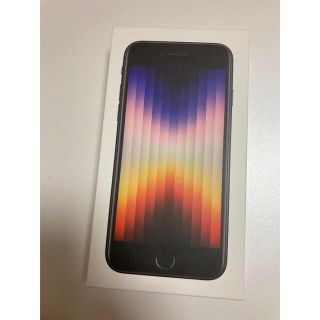 アイフォーン(iPhone)の新品　未開封アップル iPhoneSE 第3世代 128GB ミッドナイト(スマートフォン本体)