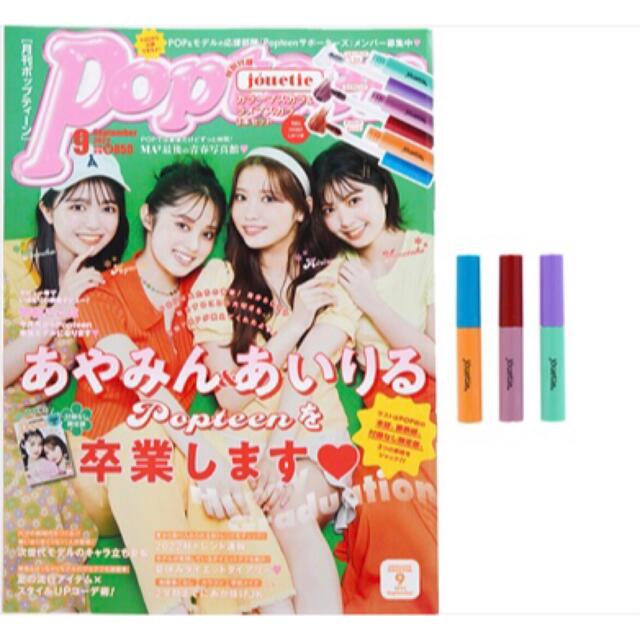 角川書店(カドカワショテン)の【Popteen 2022年9月号付録】jouetie カラーマスカラ3本×2個 コスメ/美容のベースメイク/化粧品(マスカラ)の商品写真