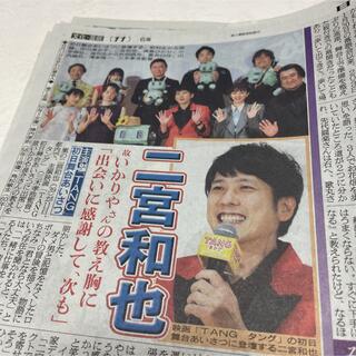 嵐 - 日刊スポーツ8月12日 ジャニーズ 嵐　二宮和也　新聞切り抜き