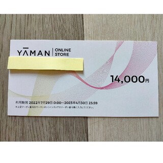 ヤーマン(YA-MAN)のヤーマン　株主優待　14000円分(ショッピング)