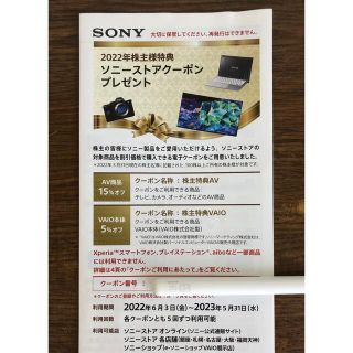 ソニー(SONY)のSONY 株主優待券(ショッピング)