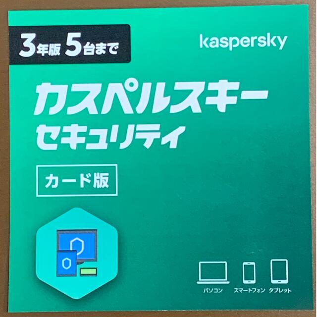 カスペルスキー セキュリティ (最新版)  | カード版