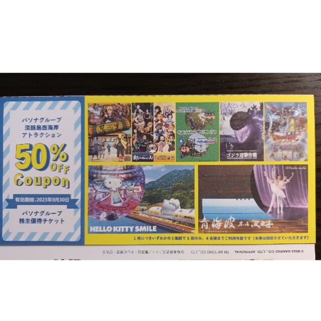 パソナグループ淡路島　飲食３０％ＯＦＦ、アトラクション５０％ＯＦＦ優待券 チケットの施設利用券(遊園地/テーマパーク)の商品写真