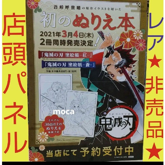 鬼滅の刃 非売品 希少 販促用 大型パネル - 7