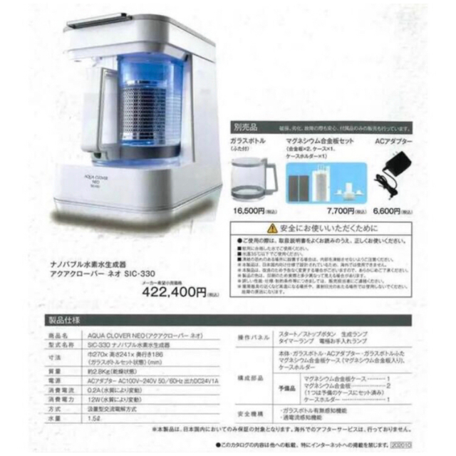 新しい アクアクローバーネオ AQUA SIC-330 NEO CLOVER 浄水機