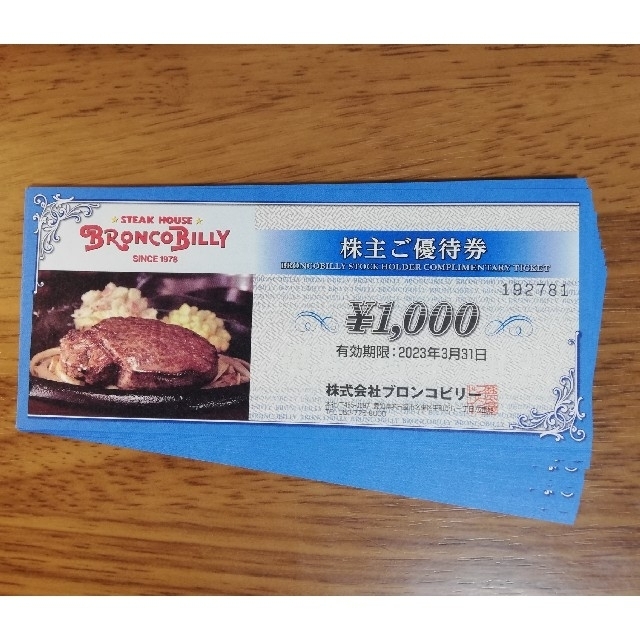 吉野家 サービス券 500円×10枚 ブロンコビリー割引券のおまけ付き