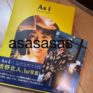 ゲントウシャ(幻冬舎)の吉野北人 写真集 Asi 特製ポストカード付き 特別限定版(アート/エンタメ)