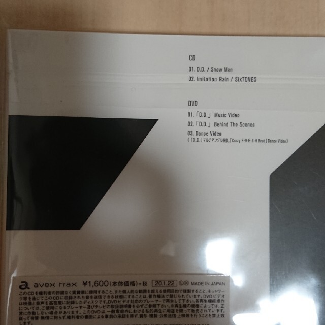 新品未開封品 Snow Man「D.D. 」初回盤 おまけ付き 1