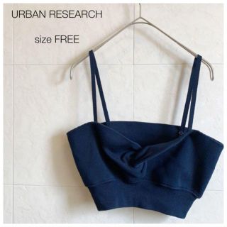 アーバンリサーチ(URBAN RESEARCH)のURBAN RESEARCH ネイビー ビスチェ ニット ストラップ取り外し(ベアトップ/チューブトップ)