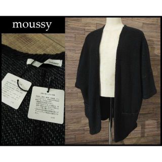 マウジー(moussy)のG② 新品 マウジー ニット ガウン カーディガン 羽織 FREE 黒 ブラック(カーディガン)