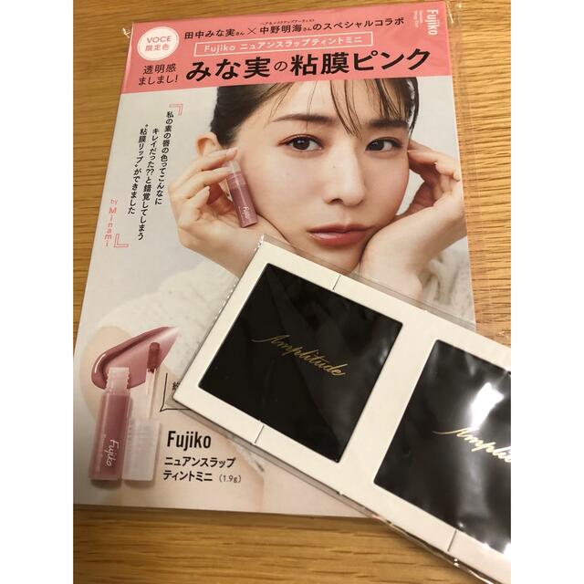 講談社(コウダンシャ)の付録セット★VOCE Fujiko みな実ティント & ファンデと下地 コスメ/美容のベースメイク/化粧品(リップグロス)の商品写真