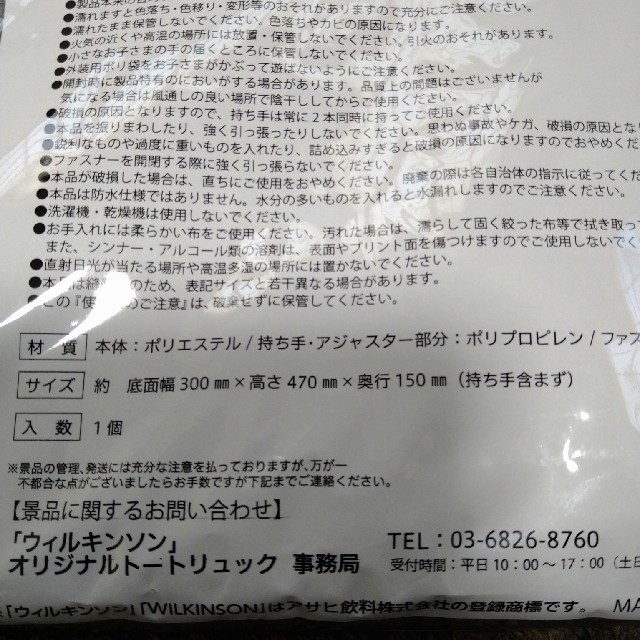 アサヒ(アサヒ)の非売品　ウィルキンソン　オリジナル　トートリュック メンズのバッグ(バッグパック/リュック)の商品写真